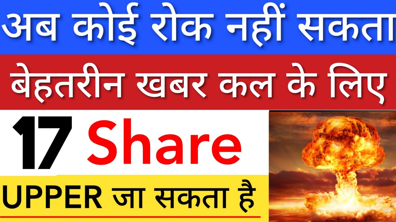 बेहतरीन खबर कल के लिए 🔥 SHARE MARKET LATEST NEWS TODAY | STOCK MARKET INDIA