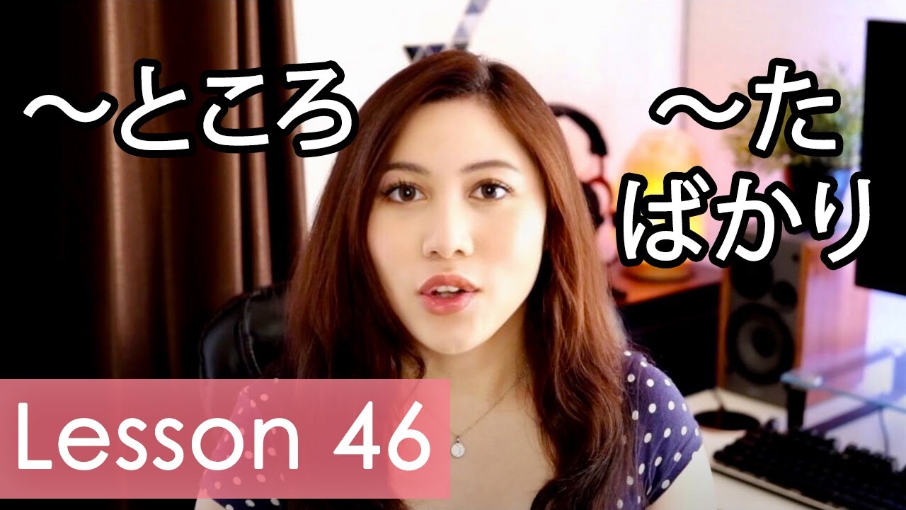 Learn Japanese | Minna No Nihongo Lesson 46 Grammar
