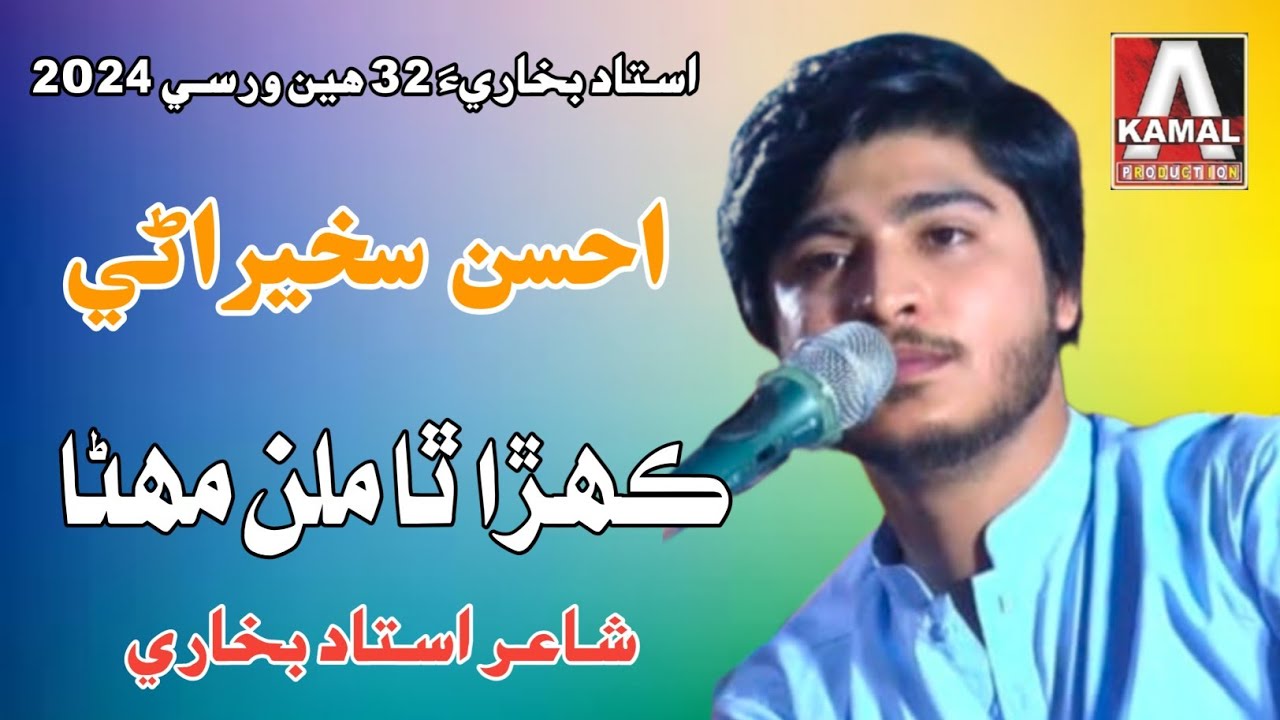 Kahra Tha Milan Mehna | Ahsan Ali Sakhirani | Ustad Bukhari 32 warsi 2024