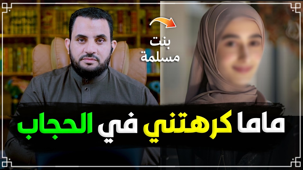 حوار مع رحاب ورد على شبهات وشكوك | الرد على شبهات | عمرو نور الدين