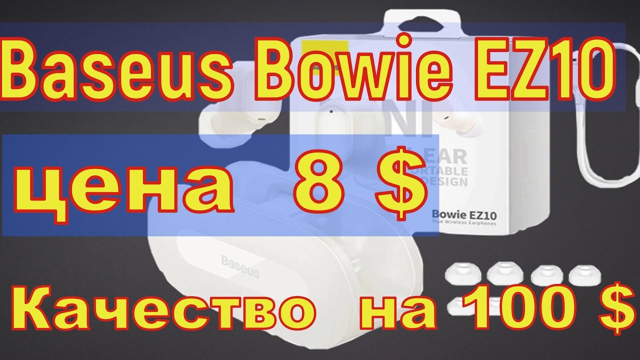 Baseus Bowie EZ10 - Обзор. Неоправданно низкая цена.