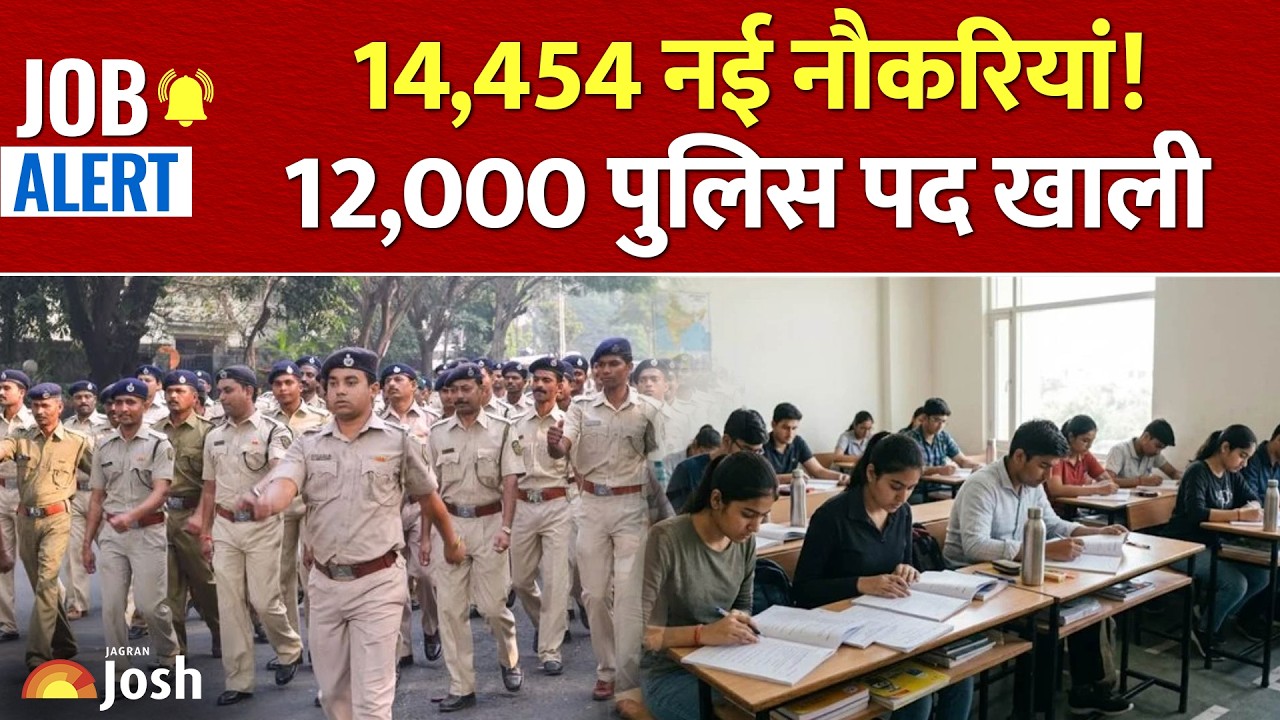 Bumper Government Jobs: 14,454 नई नौकरियां और पुलिस भर्ती में 12,000 पदों का बड़ा ऐलान!
