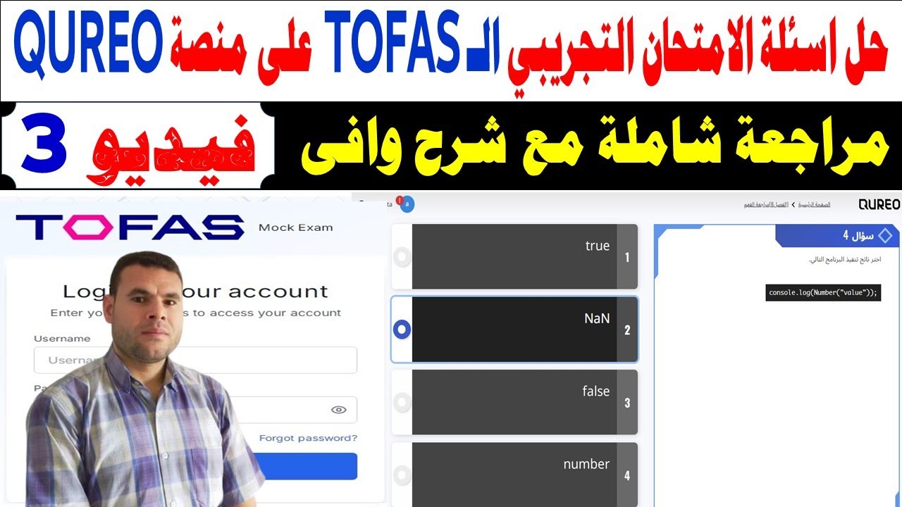 حل أسئلة امتحان التوفاس TOFAS التجريبي على منصة كيريو QUREO ✍️️ امتحان نصف العام برمجة وذكاء اصطناعي