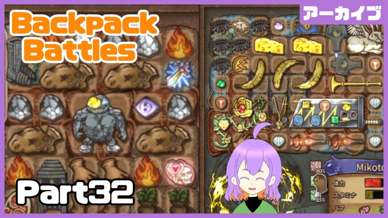石を投げてデカい剣を振り回す戦い【Backpack Battles Part32】