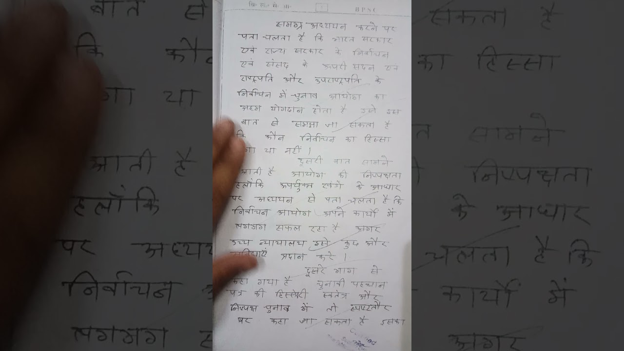 RTI COPY( BPSC)