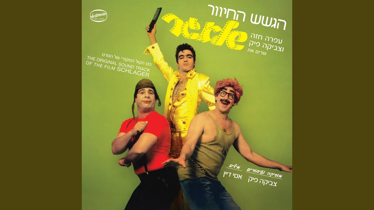שלאגר (Remastered)