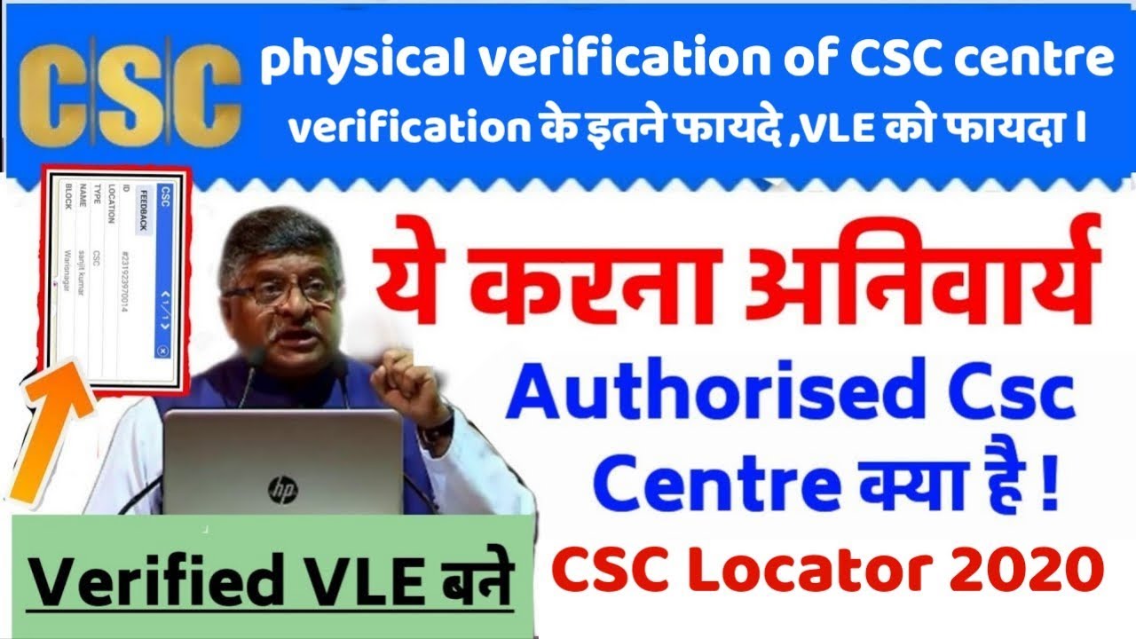 CSC Centre physical Verification,How To Get CSC Centre Verified,Verified CSC के क्या लाभ हैं ?