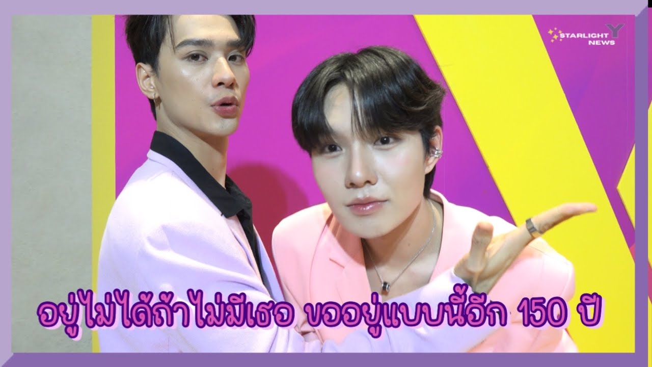 เก่งน้ำปิง - อยู่ไม่ได้ถ้าไม่มีเธอ ขออยู่แบบนี้อีก 150 ปี