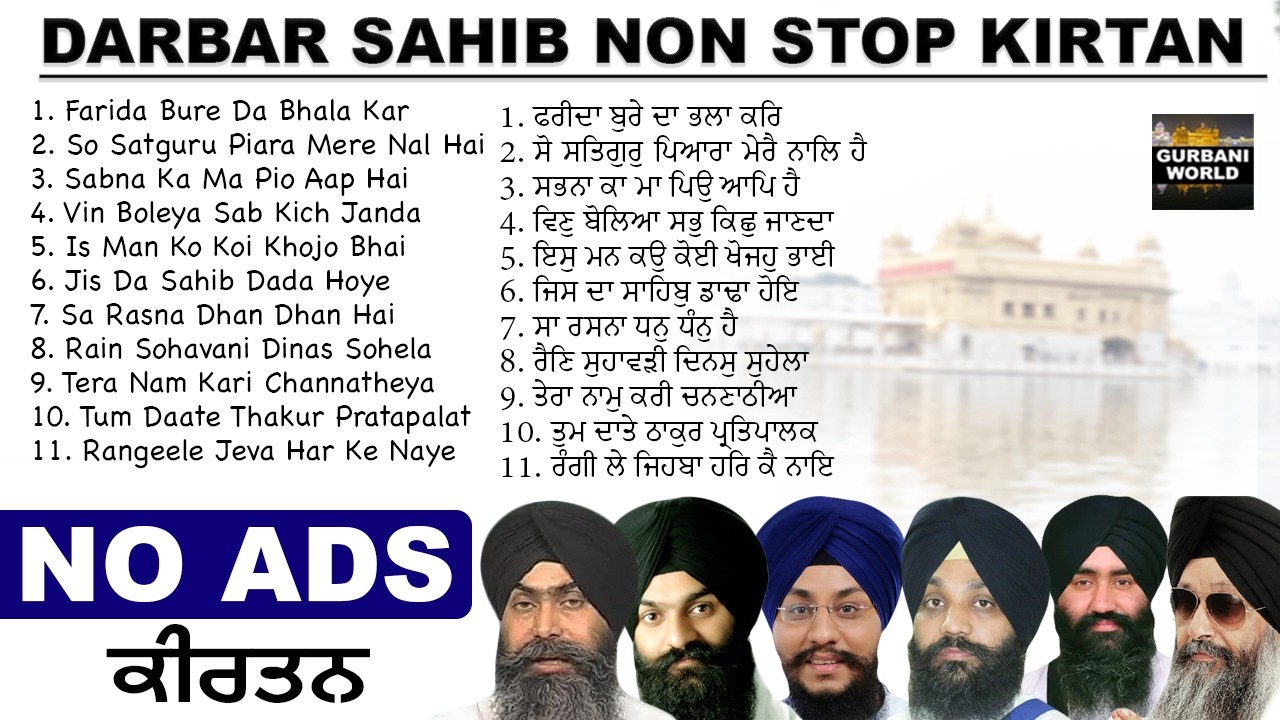 Farida Bure Da Bhala Kar | So Satguru Piara Mere Nal Hai | NO ADS Gurbani | Ad-free | Darbar Sahib