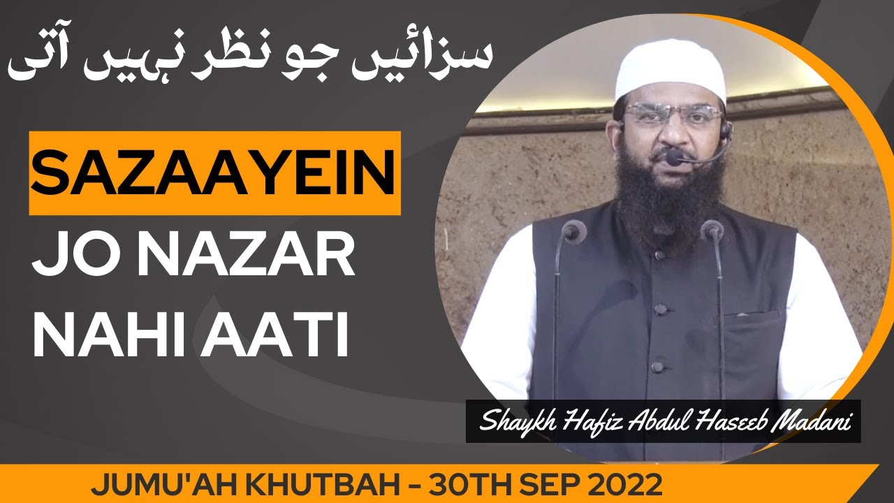 Jumu'ah Khutbah | Sazayein Jo Nazar Nahi Aati by Shaykh Hafiz Abdul Haseeb Madani