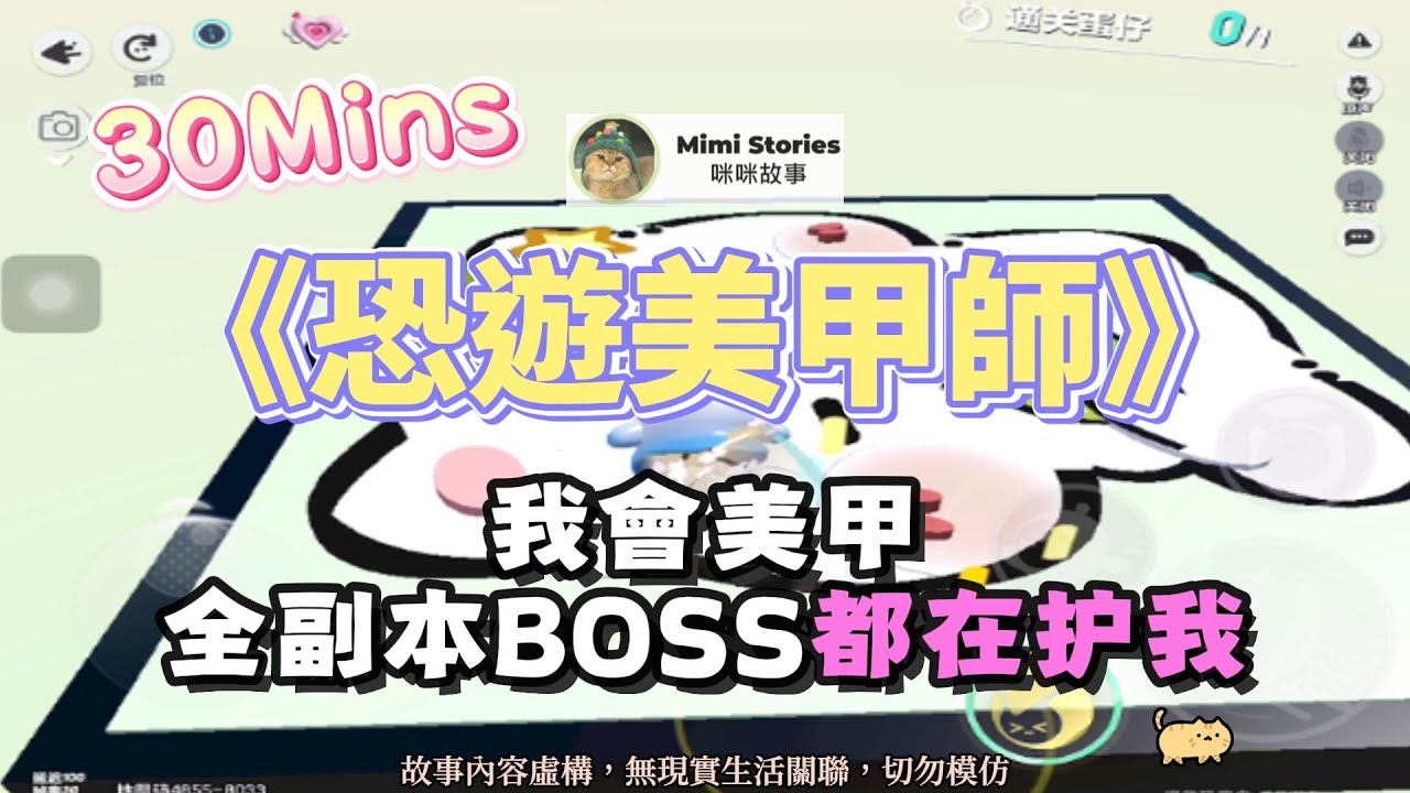 《恐遊美甲師》恐遊爽文。我會美甲，全副本Boss都在護我！完結嚕。 #小說 #聽書 #完結文 #有聲書 #遊戲 #故事頻道