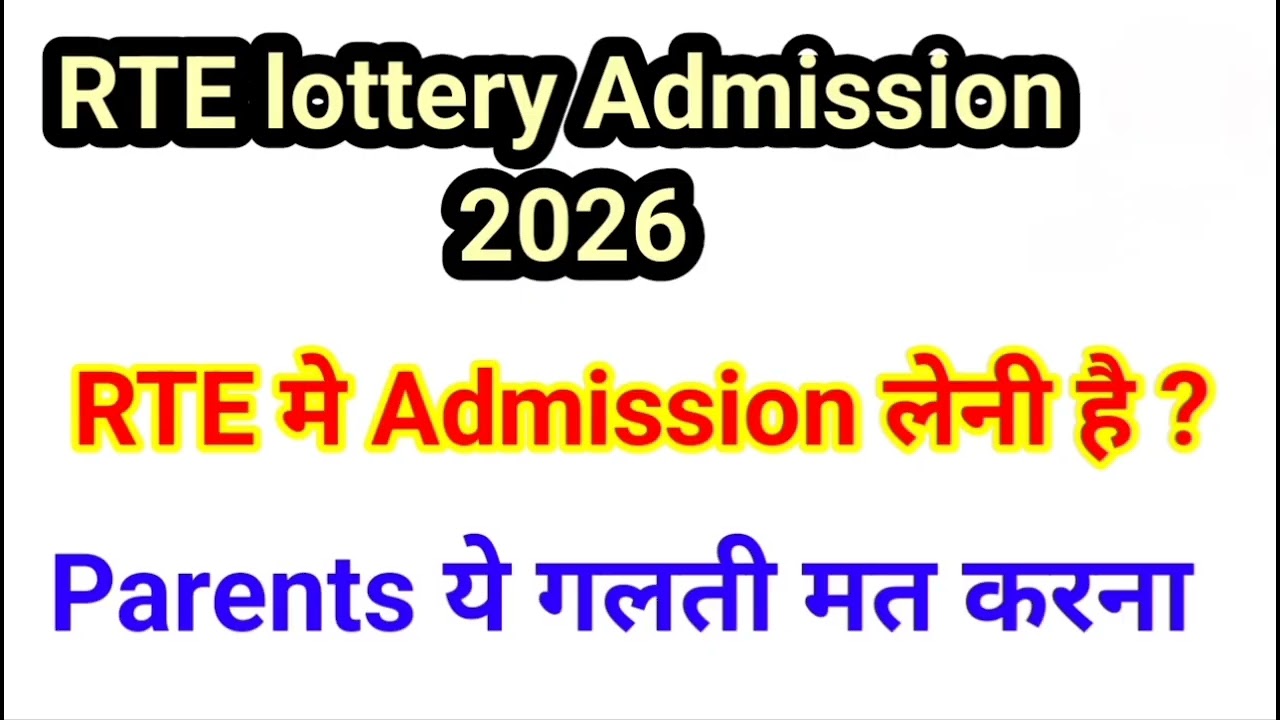 RTE lottery admission process 2026| Latest Update