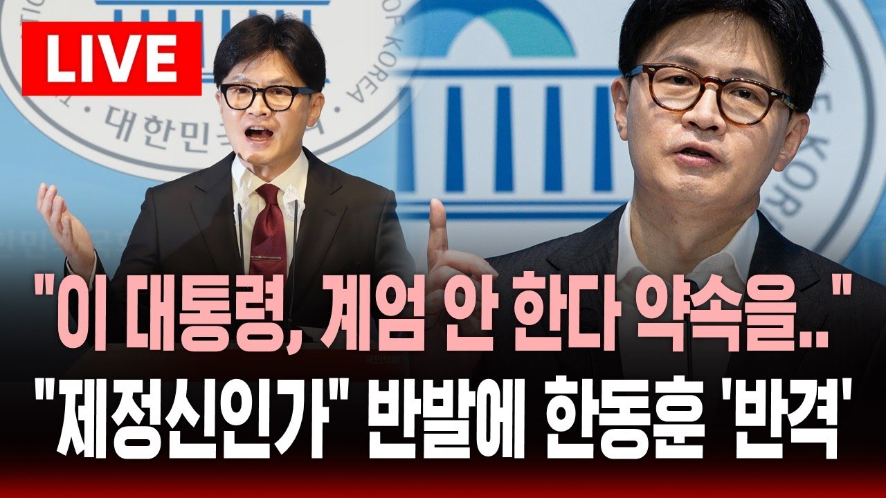 [🔴속보] 한동훈 