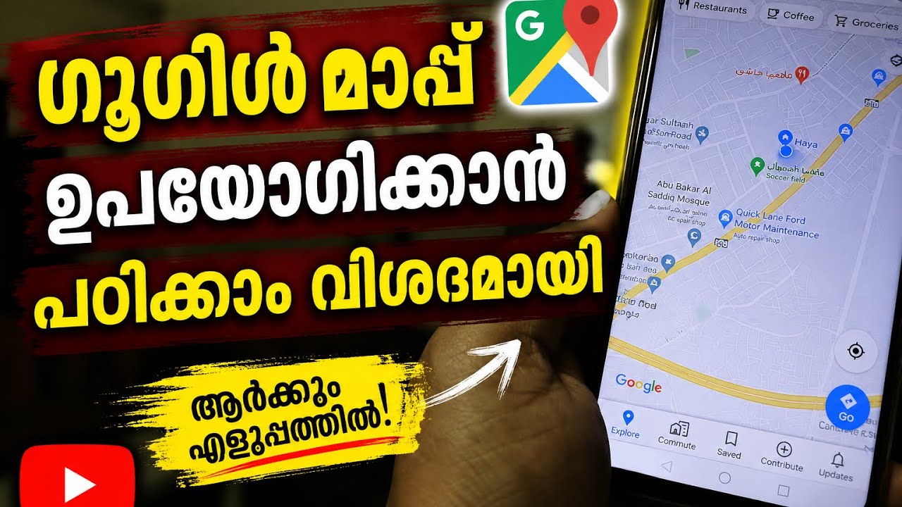 ഗൂഗിൾ മാപ് ഉപയോഗിക്കാൻ പഠിക്കാം വിശദമായി|How to use google map|