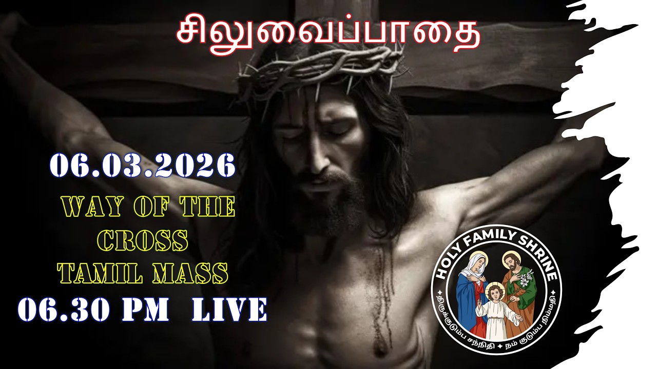 Way of the Cross – MASS: 06.03.2026 – 06.30 PM - LIVE - HOLY FAMILY SHRINE NAZARETH NAGAR - CHENNAI