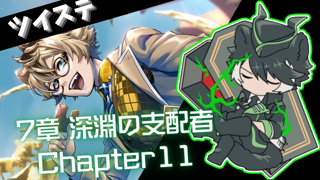 【ツイステ】サバナクロー寮にいそうな奴がプレイするツイステッドワンダーランド#29【影山シエン/ホロスターズ 】