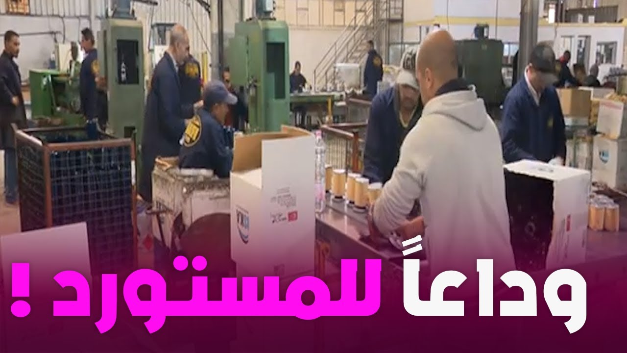 مصنع مصافي السيارات بباتنة يعود للواجهة بعد توقيف إستيراد الخردة الصينية ...!