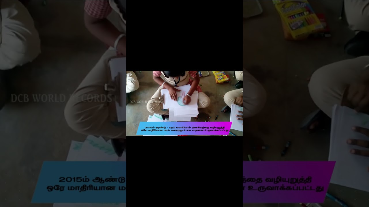 DCB WORLD RECORDS #dcbtalents #dcbcreativity #dcbindia #dcbnewtalents #dcbtamilculture#dcbcollection