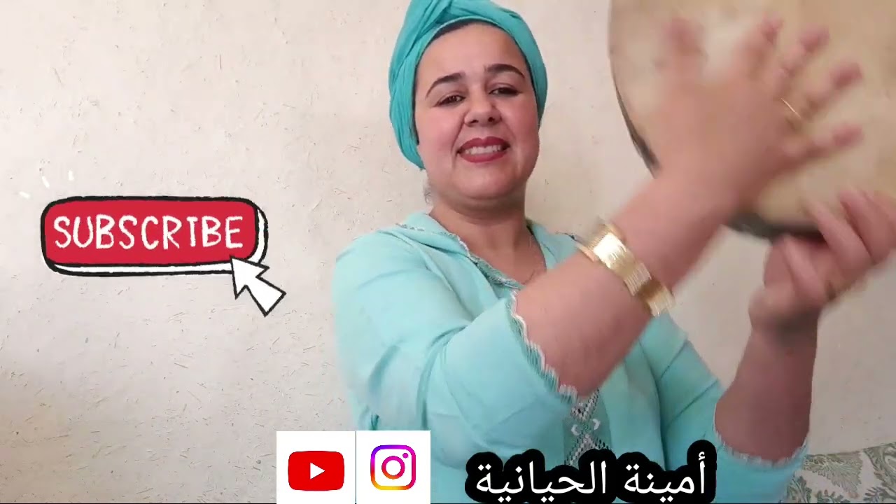 amina el hyaniya أحسن أغاني الحياينة أرافد صاك وغادي بحالو  مع أمينة الحيانية
