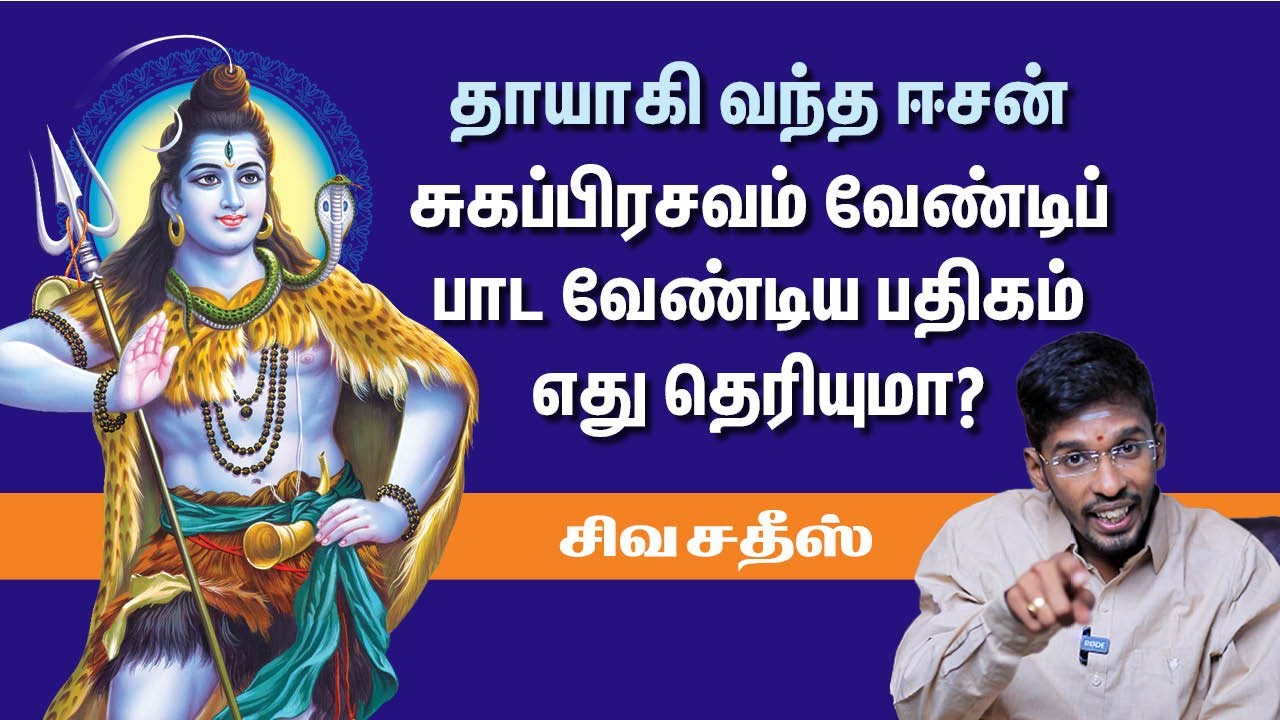 Sri Thayumanavar Temple | பிள்ளை வரம் தரும் தேவாரப் பதிகம் | சம்பந்தர் அருளிய நன்றுடையானை பதிக மகிமை