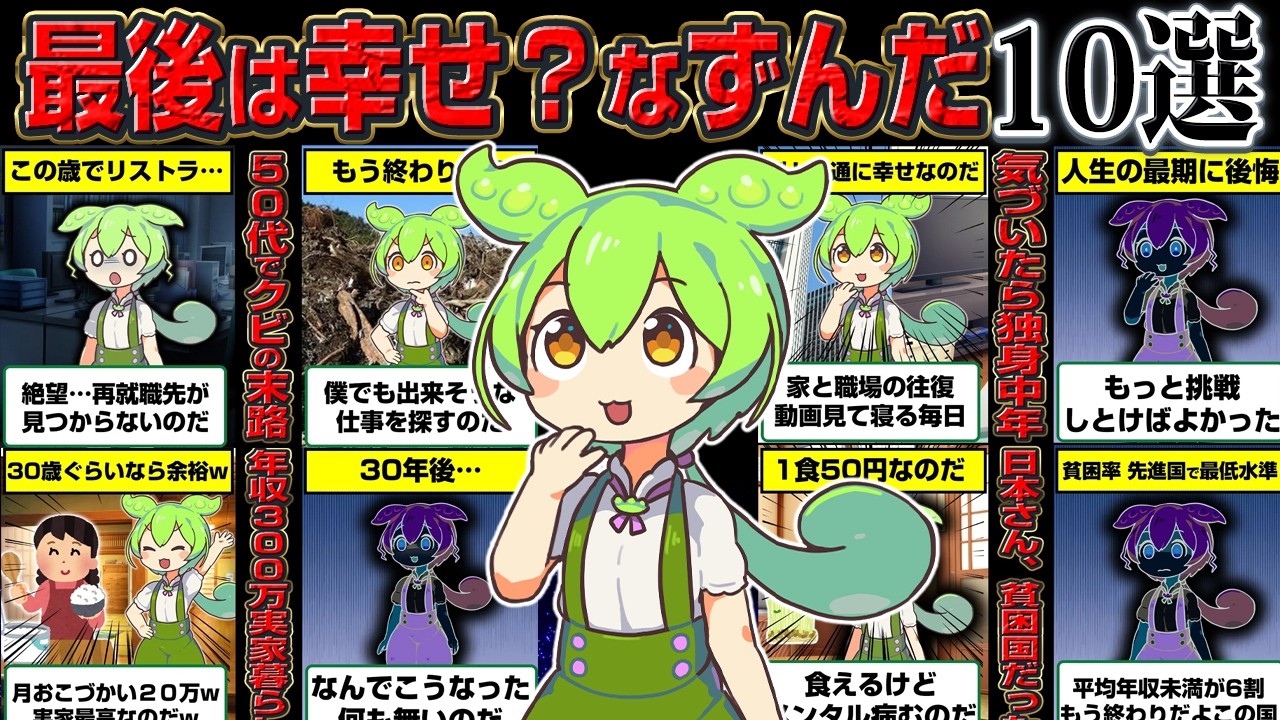 【総集編】たまにはずん生が最後に好転？するずんだもん10連発【作業用】【睡眠用】