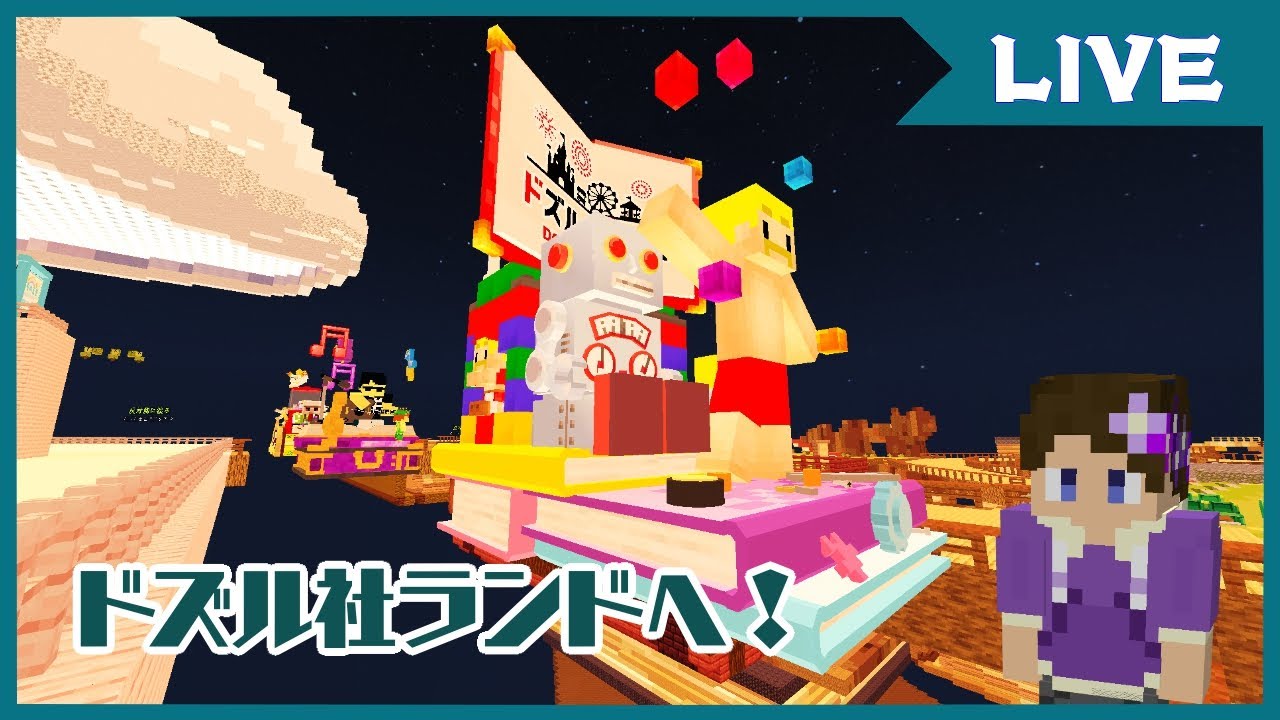 ドズル社ランドで遊ぶ！Day5　ラストにアスレ走る！