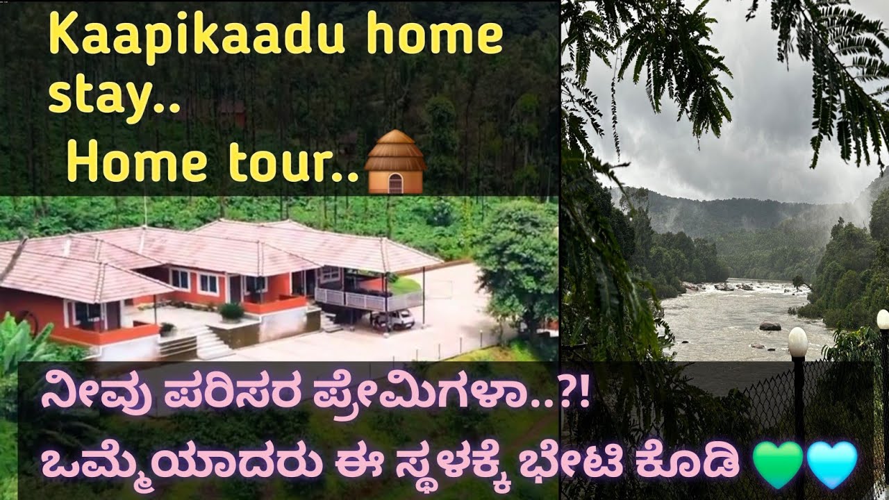 Kaapikaadu holiday home stay| home tour|ಪ್ರಕೃತಿ ಪ್ರಿಯರಿಗೆ best place | ಚಿಕ್ಕಮಗಳೂರು