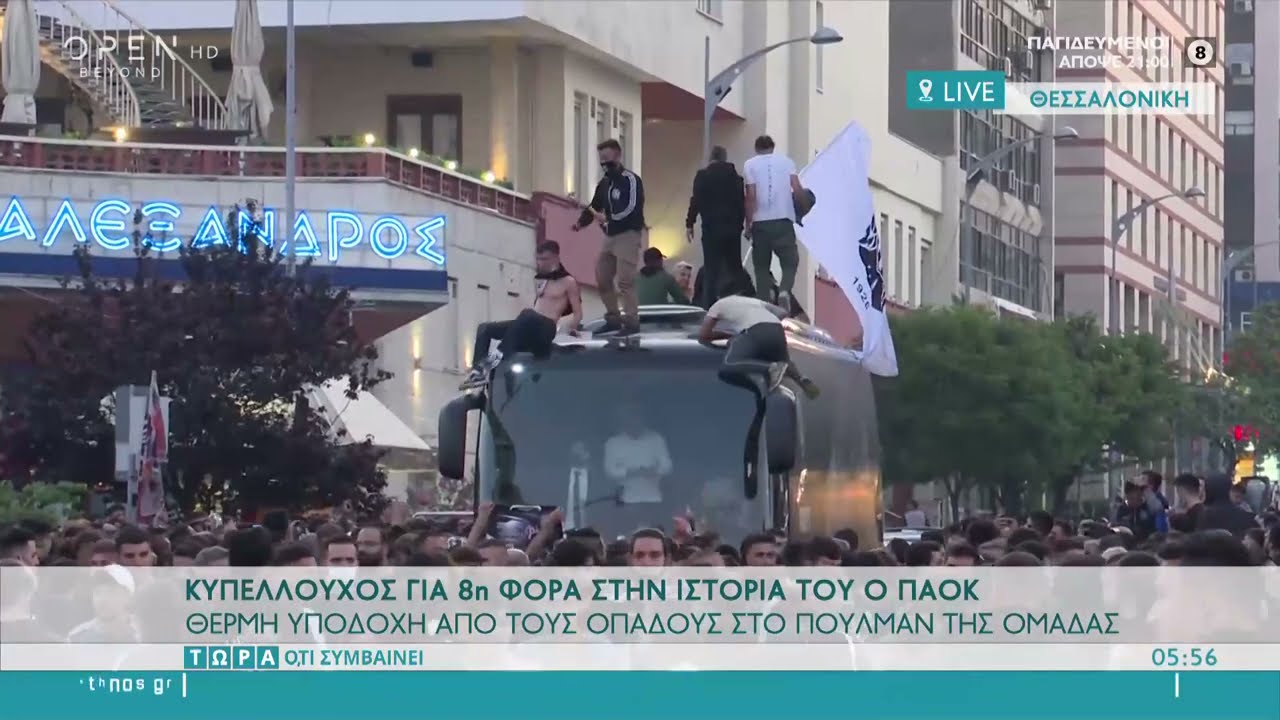 Το πάρτι των οπαδών του ΠΑΟΚ στο κέντρο της Θεσσαλονίκης