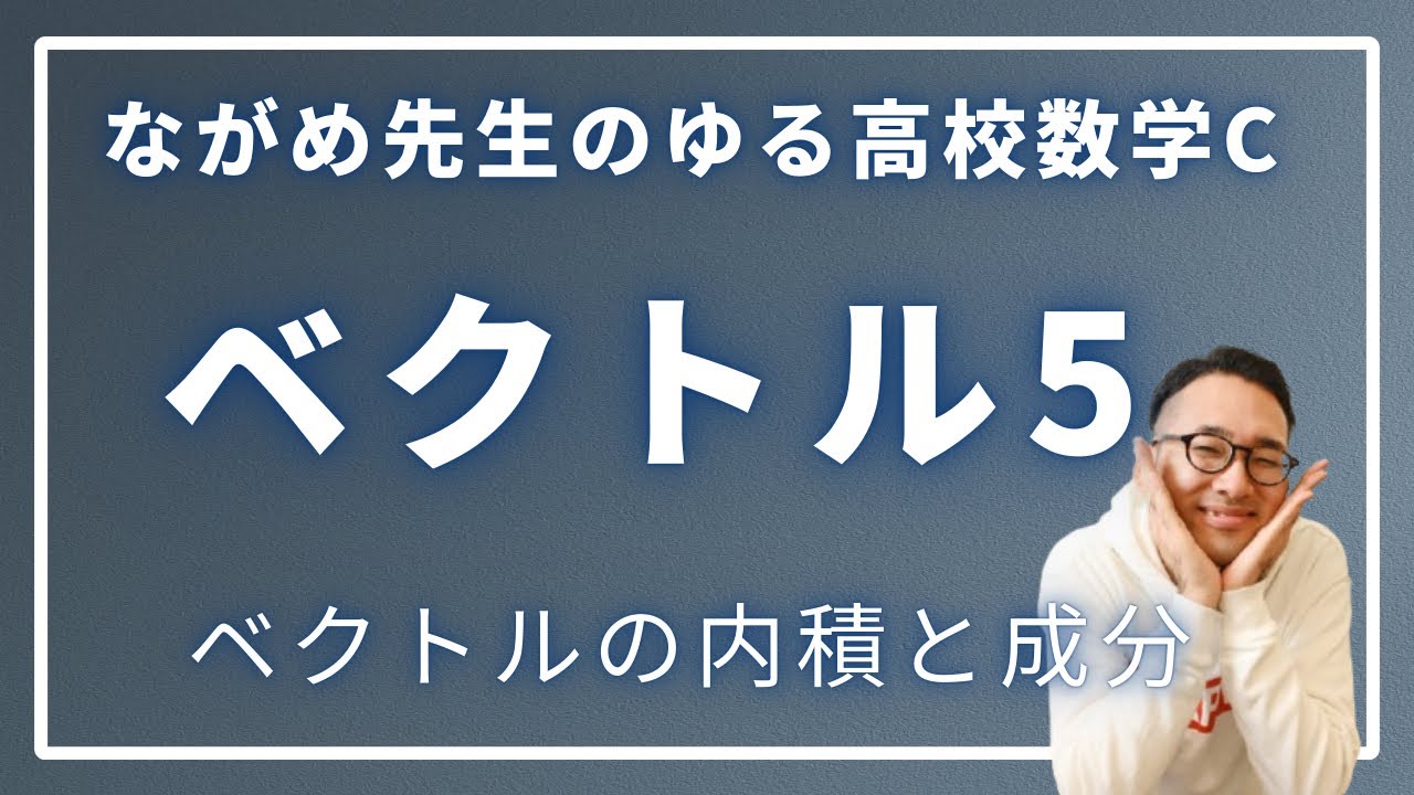 平面ベクトル5（ベクトルの成分と内積・ベクトルのなす角）