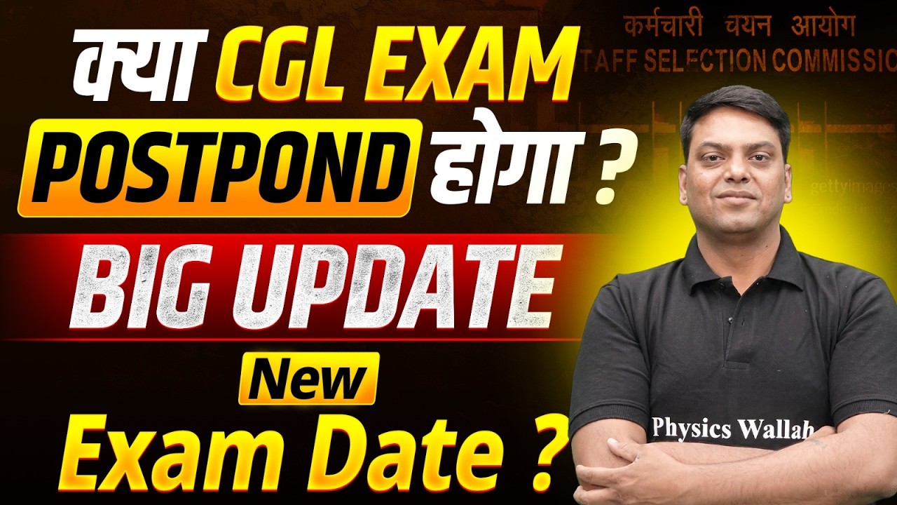 SSC CGL 2026 | Big Update | क्या CGL Exam Postponed होगा? | SSC CGL New Exam Date ? | SSC Wallah