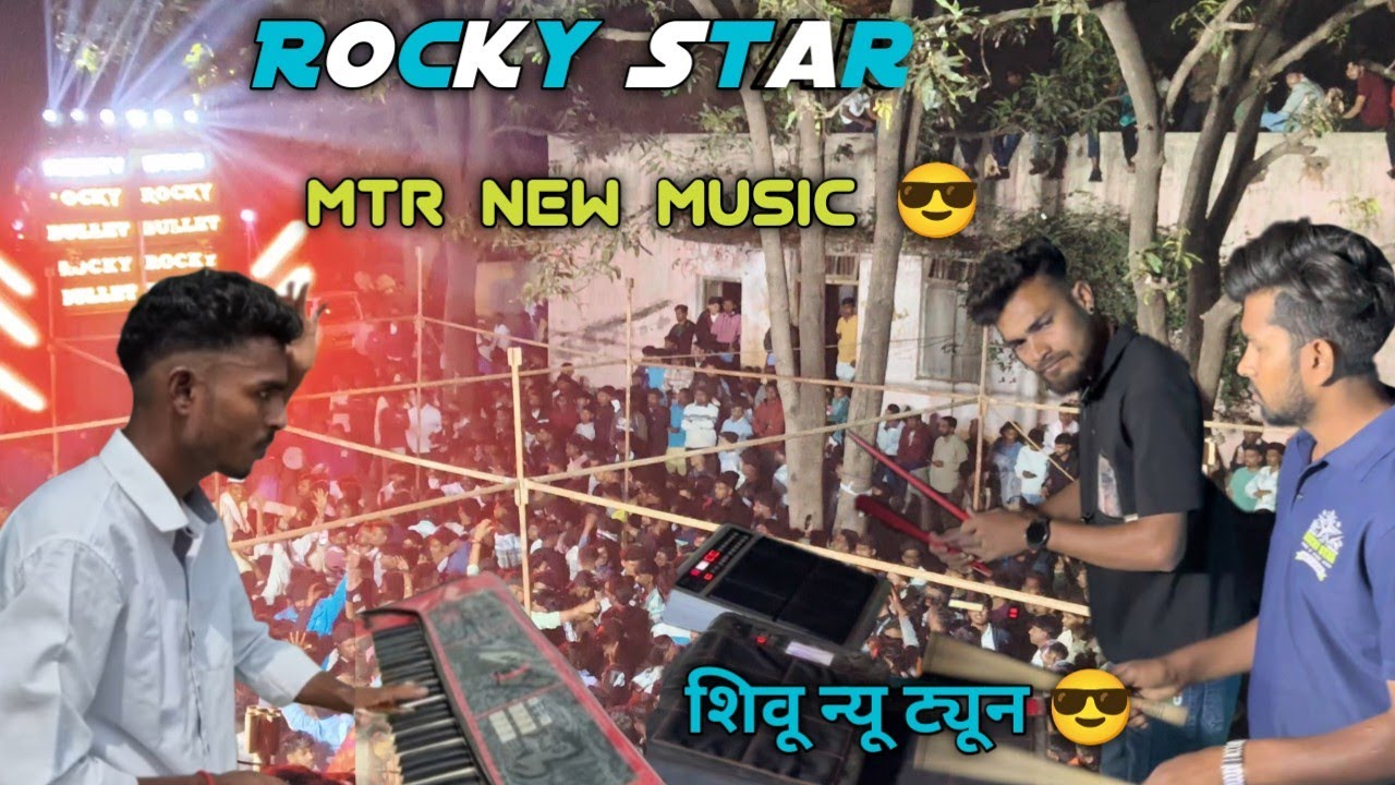 Rocky Star Band | MTR New Music 😎शिवू न्यू ट्यून 😎 2026