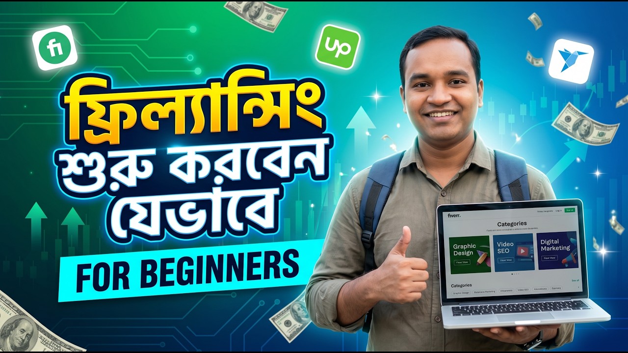 Freelancing কিভাবে শুরু করবেন | Freelancing Guide Bangla 2026 | Mentor