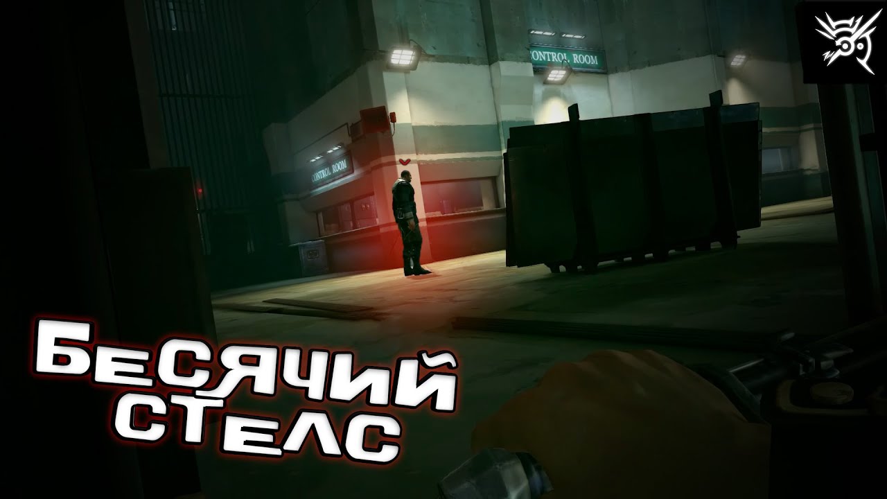 Бесячий стелс - Dishonored  #2