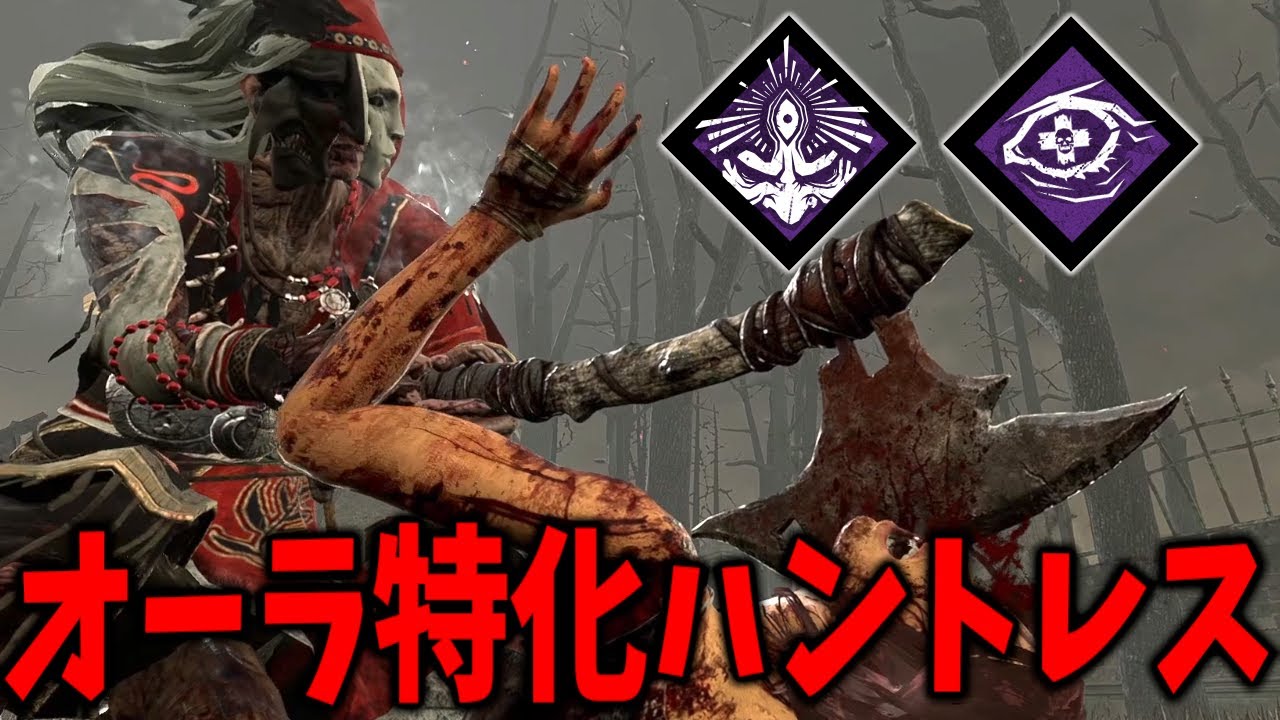 チートレベルでサバイバーが見えまくる楽しいハントレス【Dead by Daylight #顔芸】