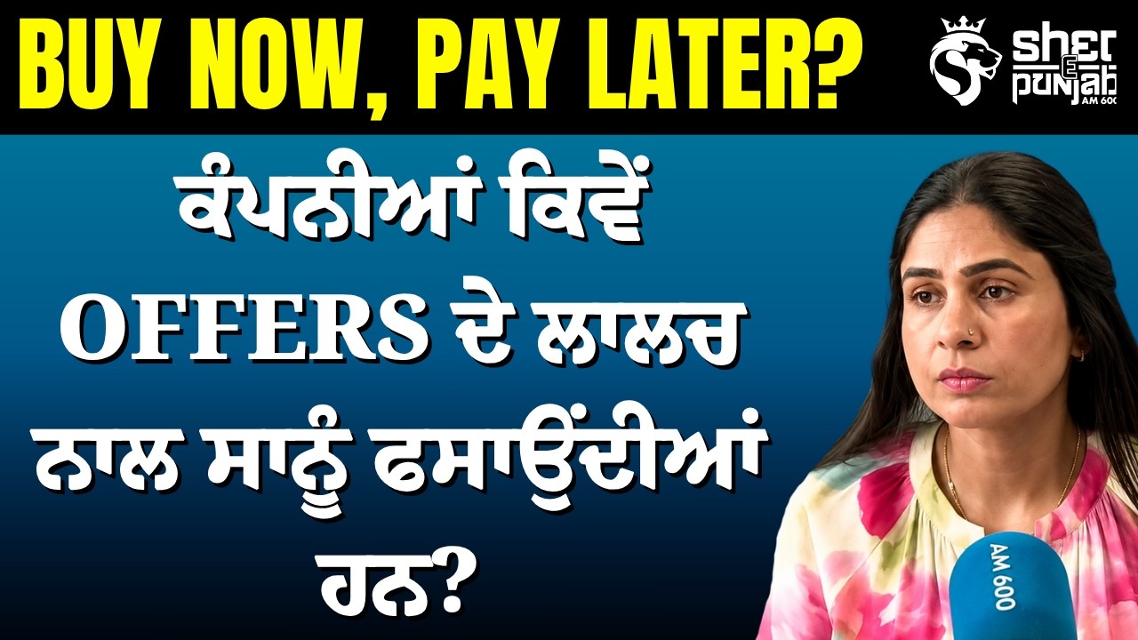 BNPL Scam ਜਾਂ Smart Payment? ਜਾਣੋ Buy Now, Pay Later ਦਾ ਪੂਰਾ ਸੱਚ!