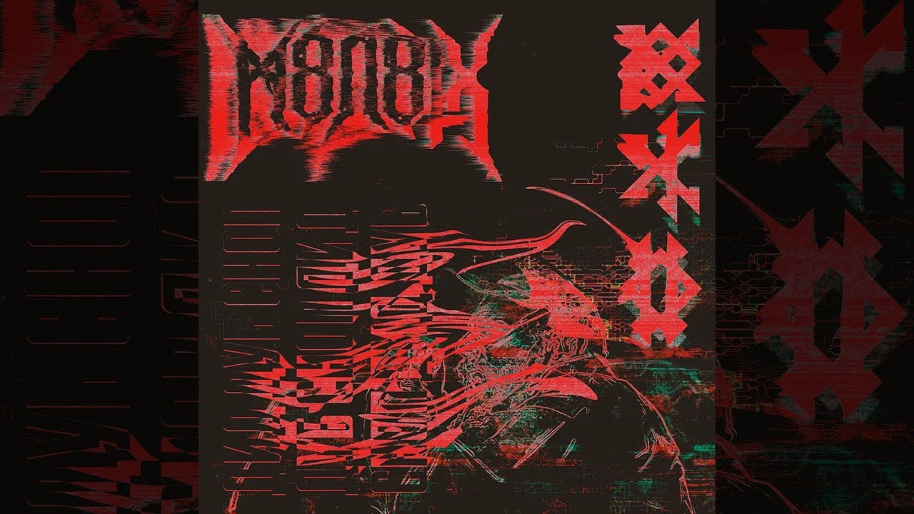 M8l8th - Did-Dub-Snop (Temnozor Cover, 2021)
