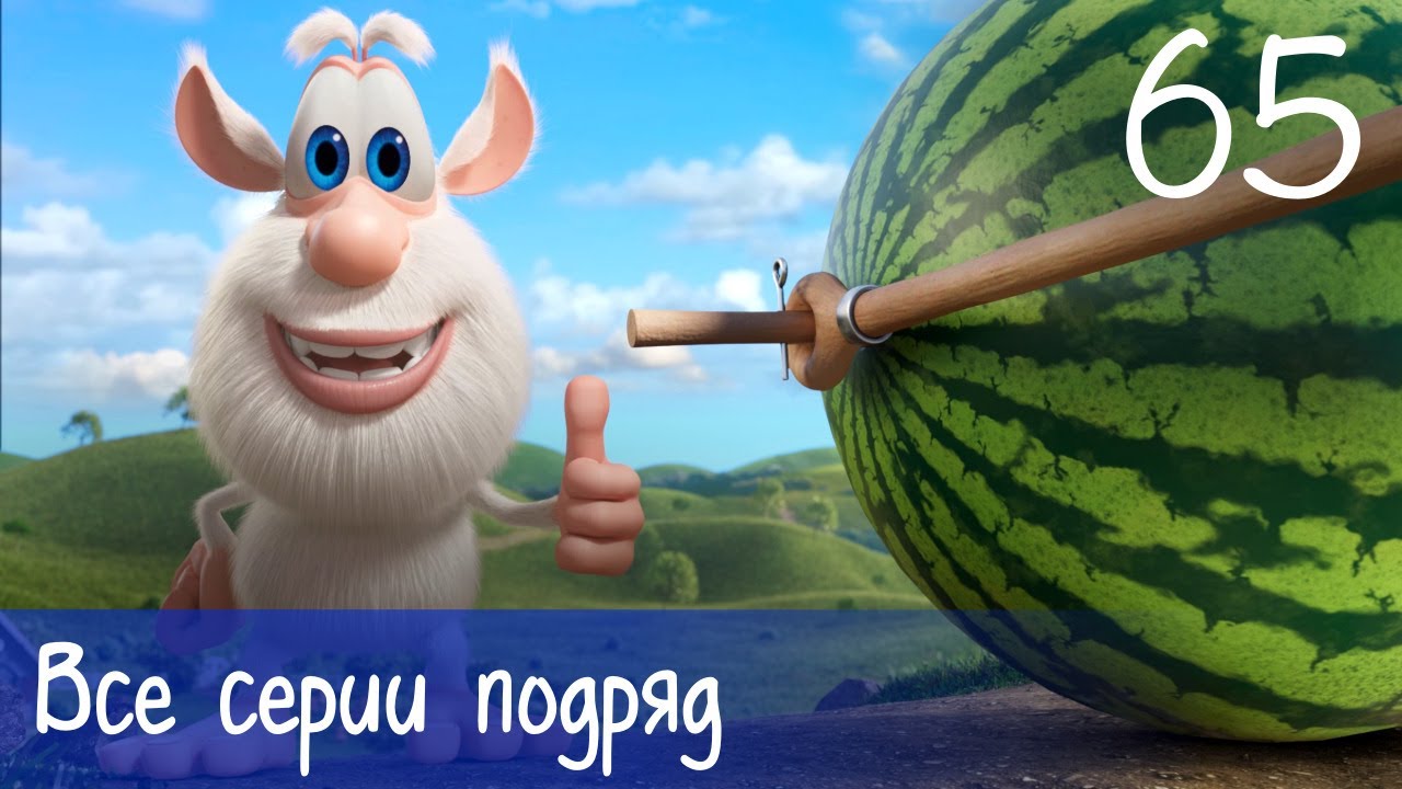 Буба - Все серии подряд - 65 - Мультфильм для детей