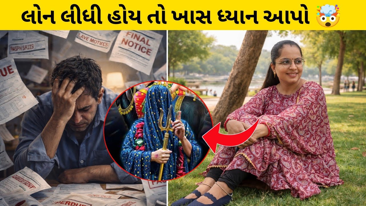 લોન લીધી હોય તો વિડીયો જરૂર જોજો 😱 / Loan Lidhi Hoy Toh Zarur Jojo