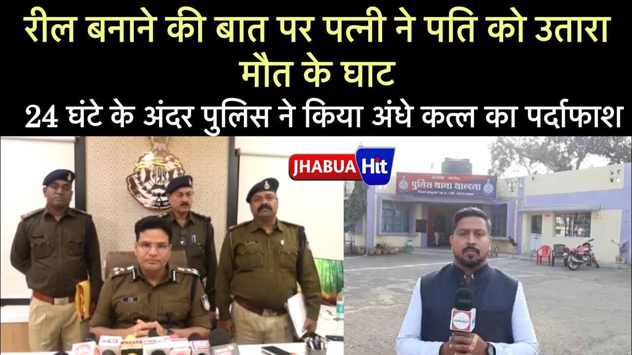 पत्नी ने पति के साँफे से गला घोट कर कर दी हत्या, कारण सुनकर आप चौंक जाएंगे, देखिए कहा का है मामला...