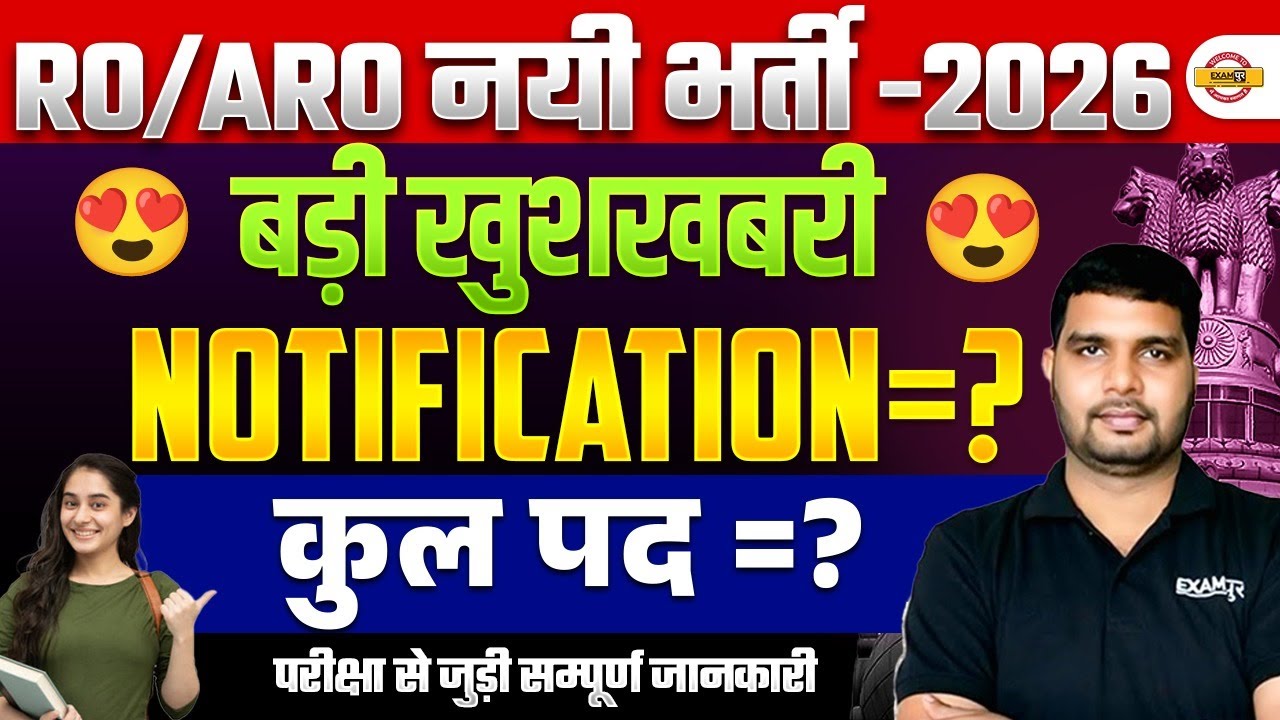 RO/ARO नयी भर्ती -2026 || बड़ी खुशखबरी || NOTIFICATION || कुल पद || BY ANKIT TIWARY SIR
