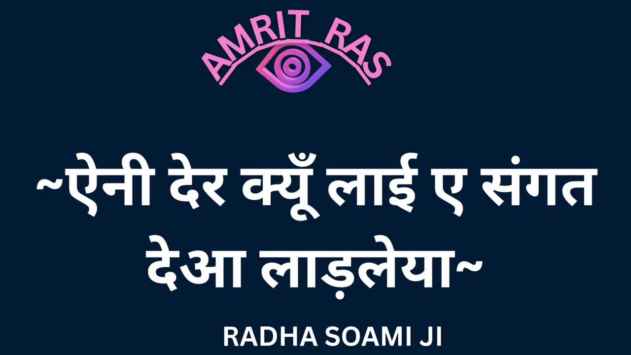 ANNI DER KYU LAI AE || RSSB SHABAD  || AMRIT RAS 