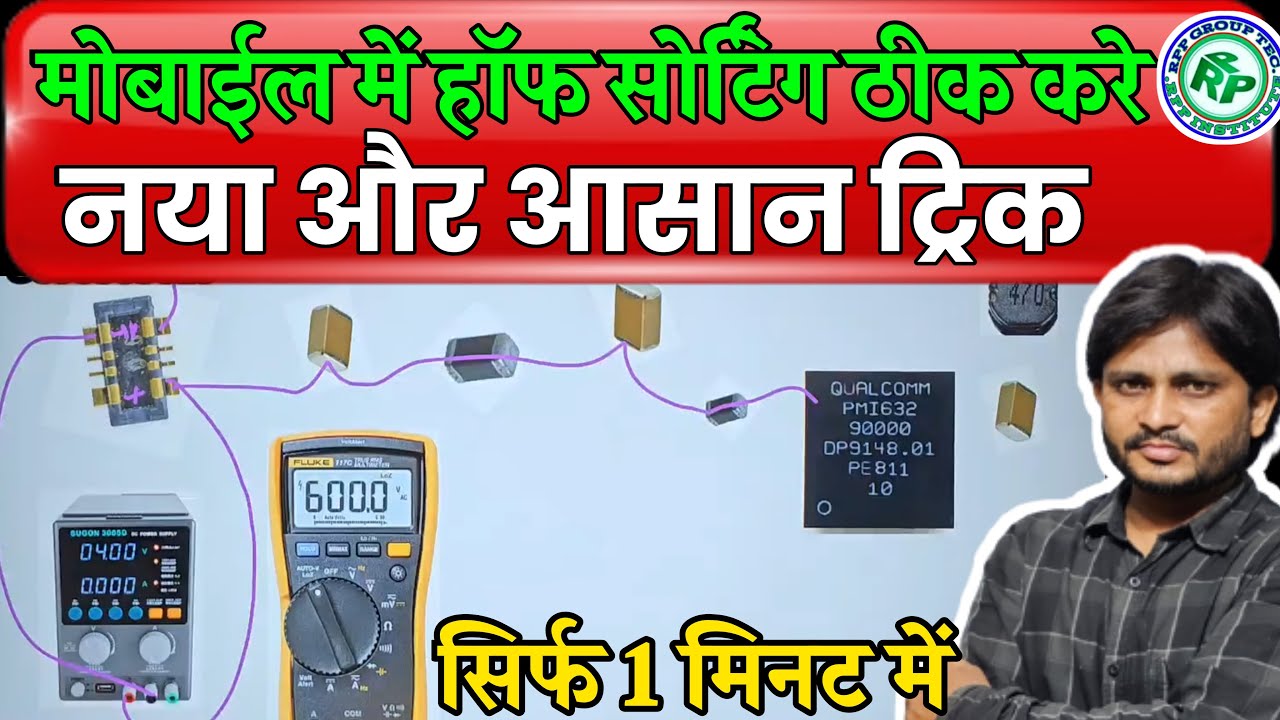 DC से हॉफ शॉर्टिंग ठीक करे | मोबाइल में हाफ कैसे शॉर्टिंग निकलें | mobile half shorting kese nikalen