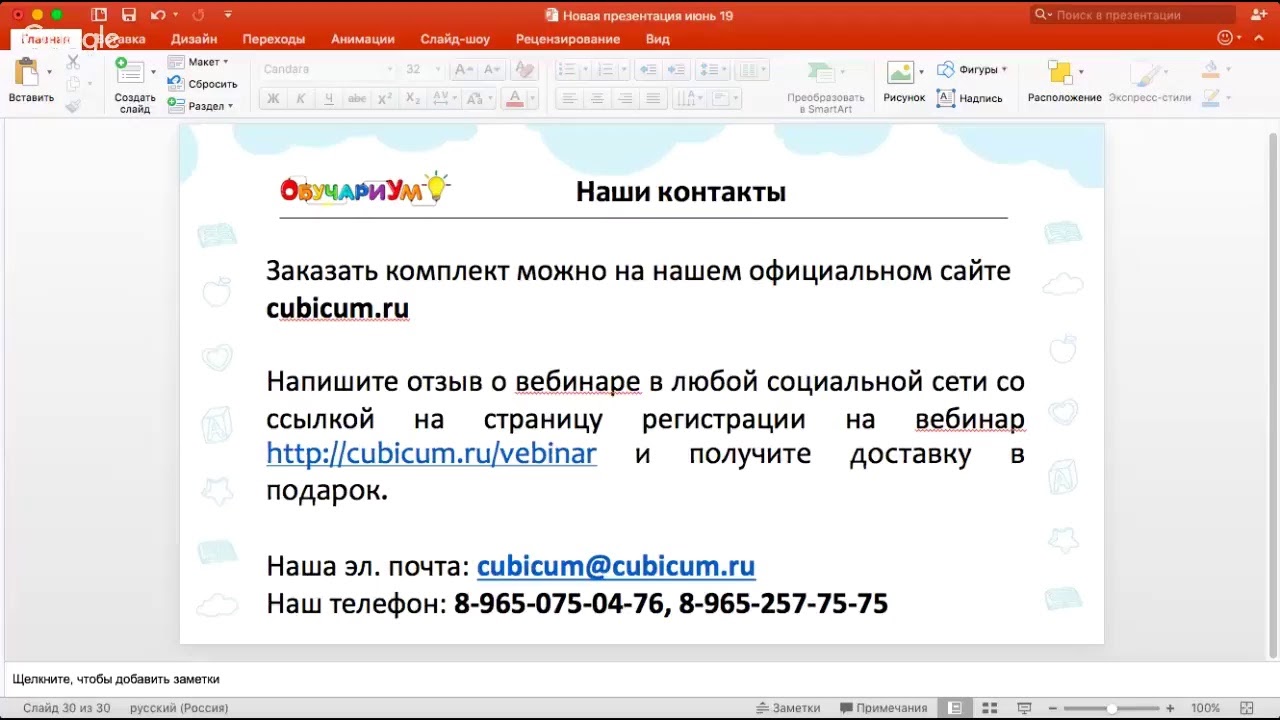 Вебинар-встреча 