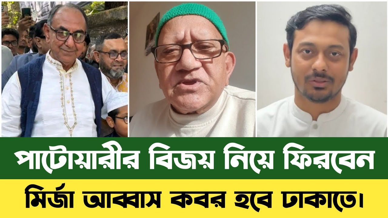 নাসির উদ্দীন পাটোয়ারী বিজয় নিয়ে ঘরে ফিরবেন | Bd Election | Mirza Abbas | Nasir Uddin  | Sefuda