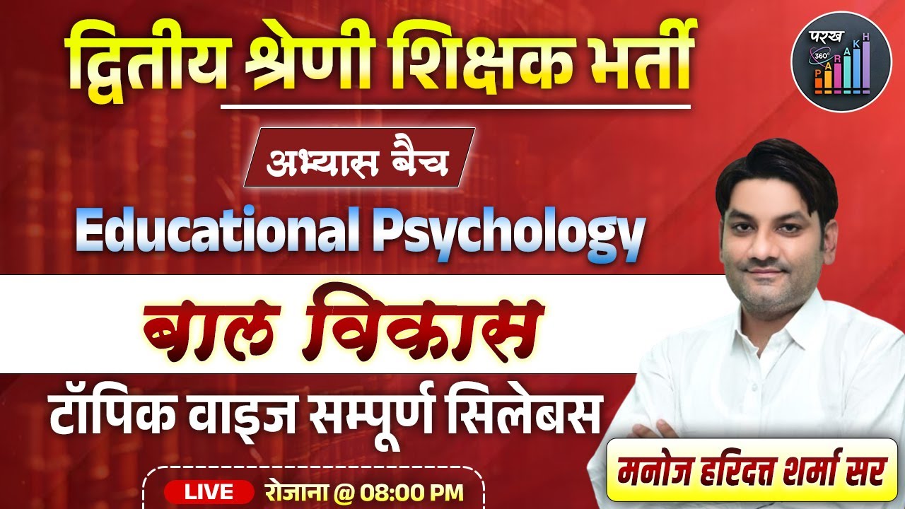 2nd Grade Psychology | बाल विकास | Education Psychology for 2nd Grade By Manoj Haridutt Sir