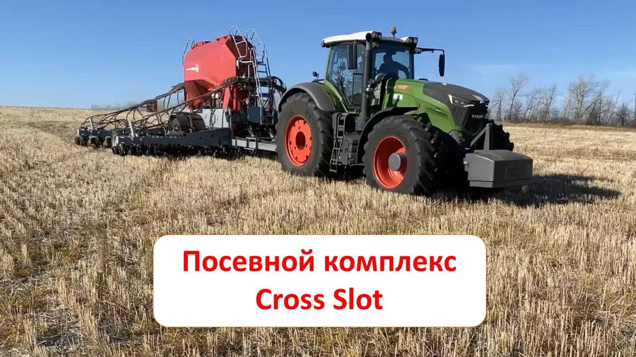 Посевной комплекс Cross Slot - посев озимой пшеницы No-Till