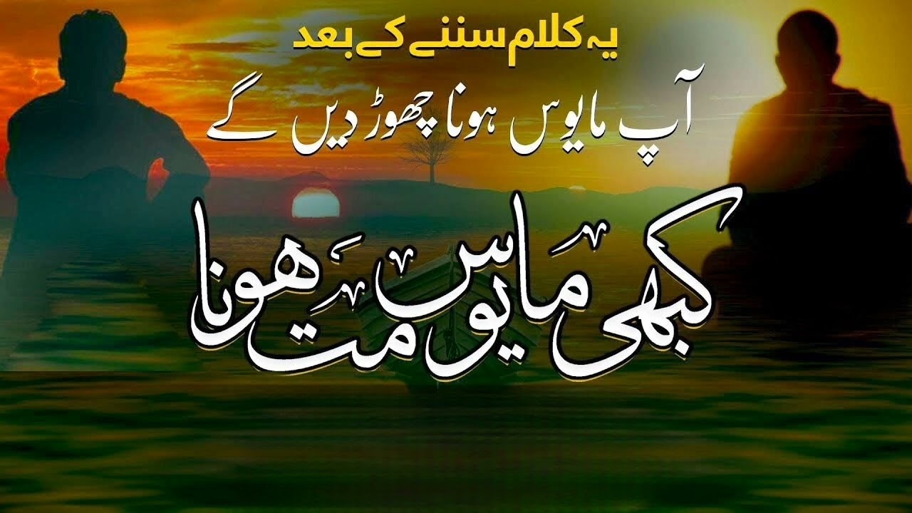 Kabhi Mayus Mat Hona | Heart Touching Naat | Rahmat-e-Ilahi Ka Paighaam