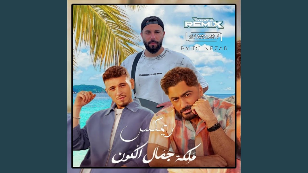 Tamer Hosny & Al Shami Maleket Gamal El Kon (Remix)