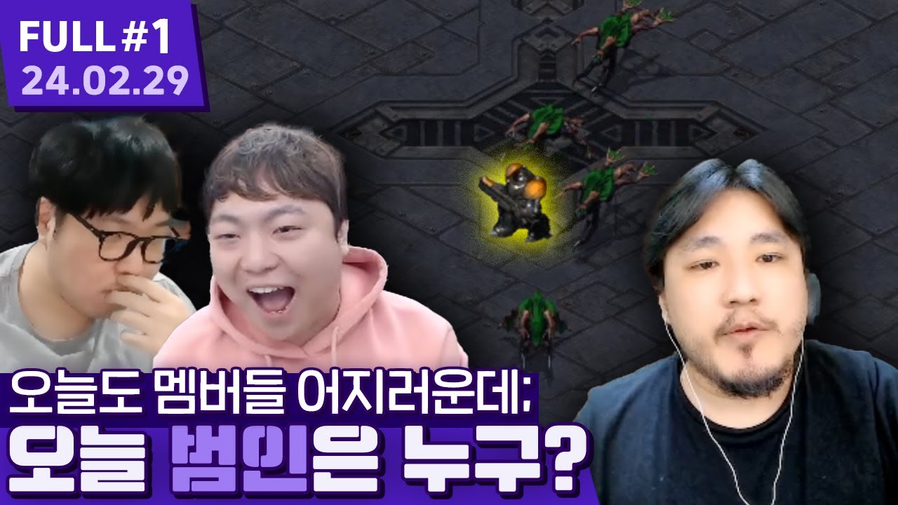 '점깨 듀오의 만창!' 어지러운 멤버들과 간만에 나온 역대급 스코어 ㅋㅋㅋㅋㅋㅋㅋㅋ 【스타크래프트 프로리그 ⦚ 점깨풍참조 vs 매털몽균선 - 24.02.29 풀영상 #1】