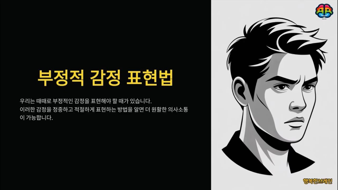 부정적 감정 표현법. #부정적감정 #감정표현 #감정수용 #자기연민 #감정조절 #스트레스관리 #인지재평가 #감정대처 #정서균형 #마음훈련